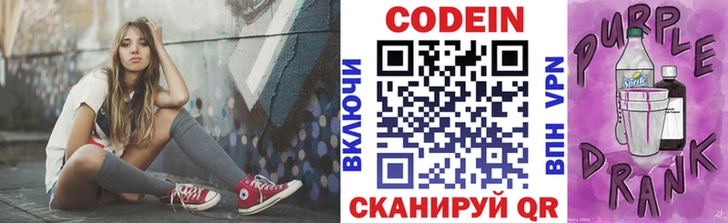 купить сайты Дивногорск Кодеиновый сироп Lean Purple Drank